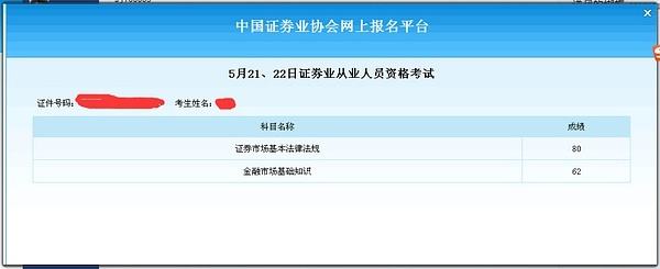 证券从业资格成绩有效(证券从业资格成绩有效期多久)