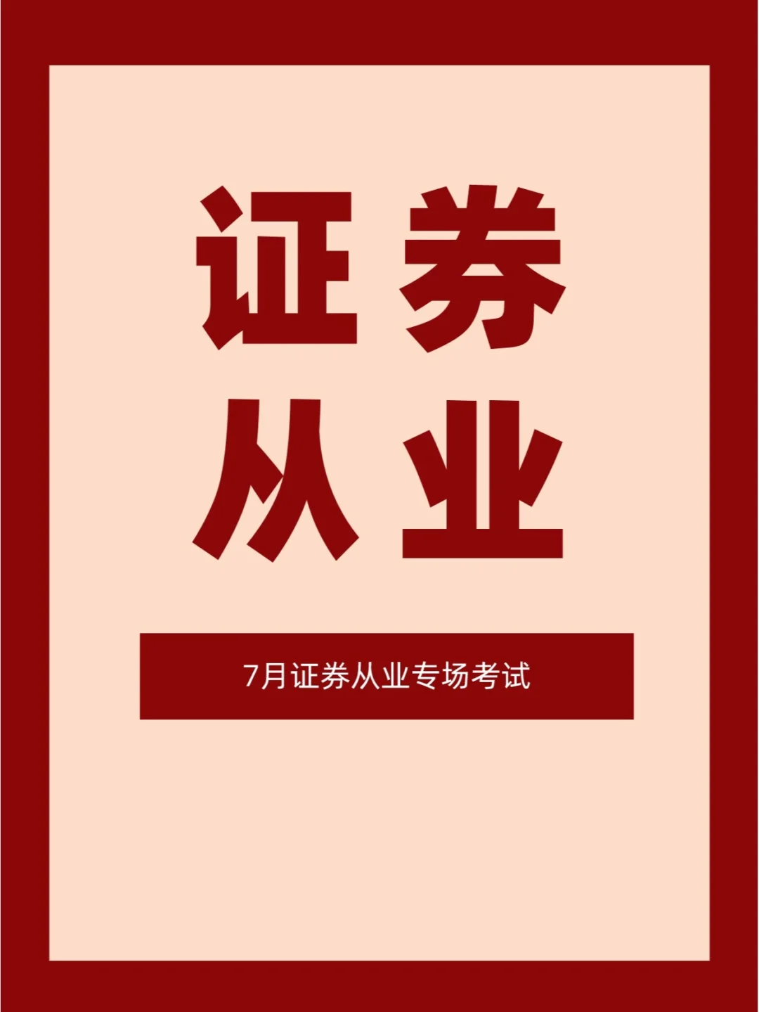 证券从业证有用吗(证券从业资格有用吗)