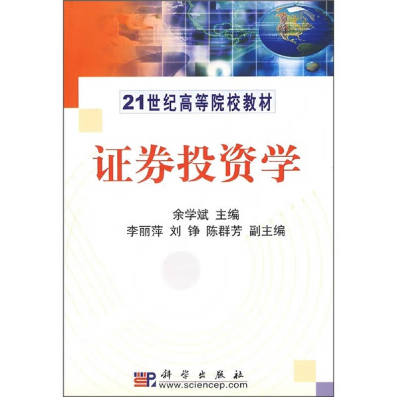 证券投资教材(证券投资教材pdf)