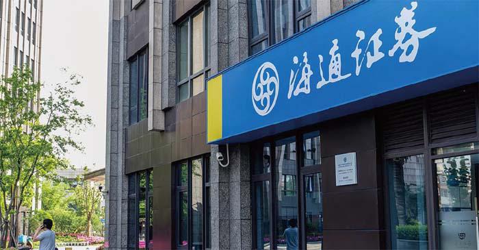 海通证券官网下载(海通国际证券官网下载)