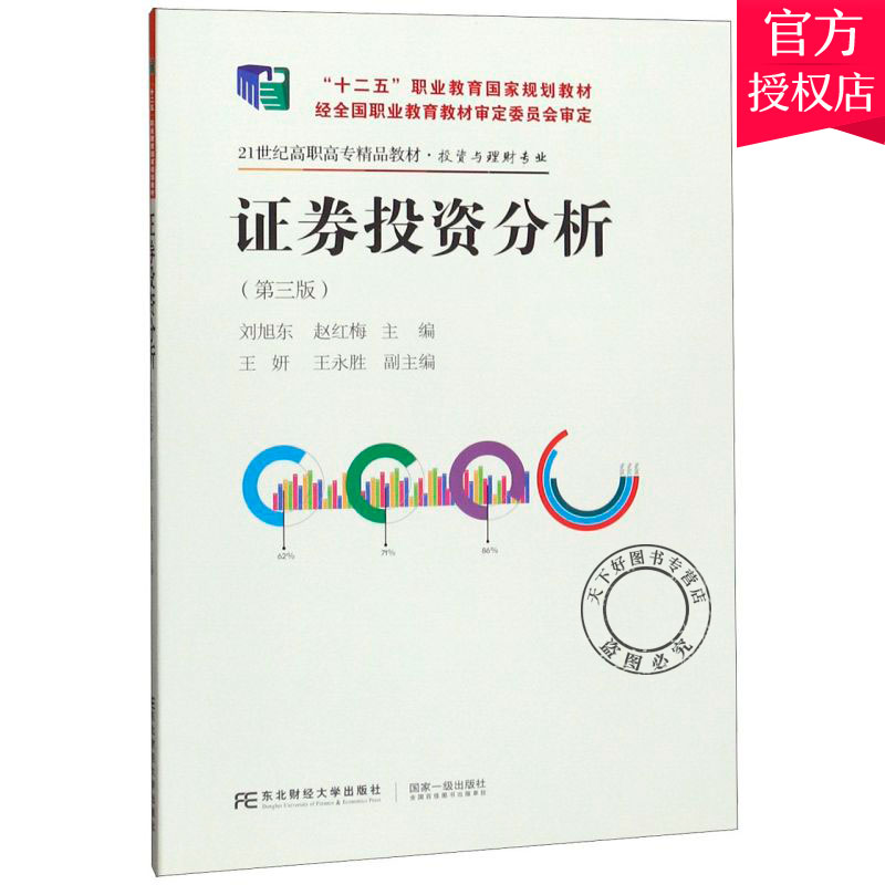 证券投资教材(证券投资教材pdf)