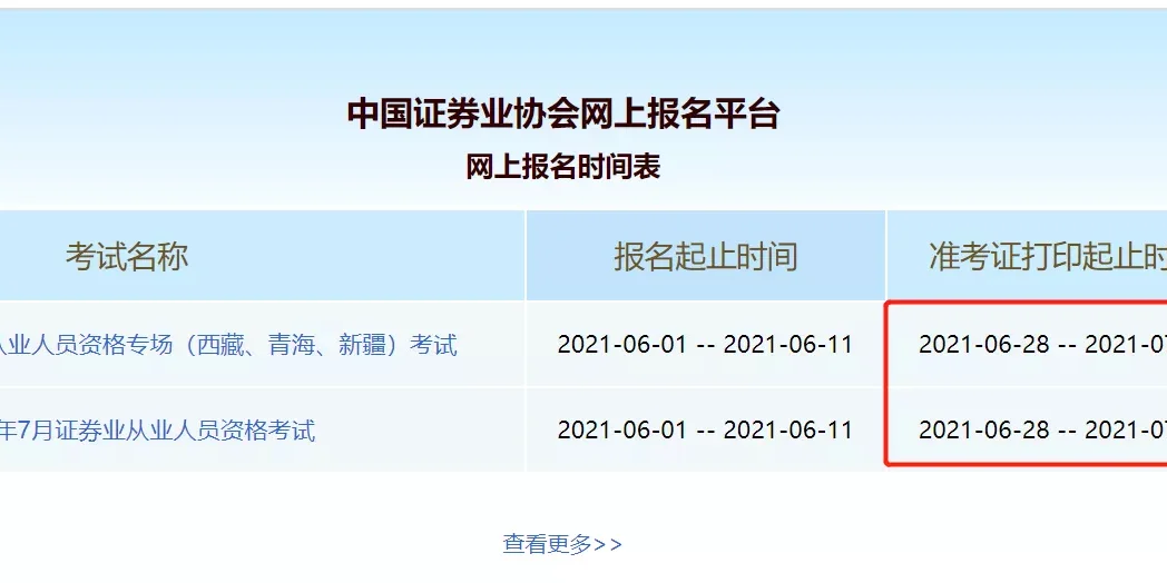 证券从业证官网(证券从业资格证官网)