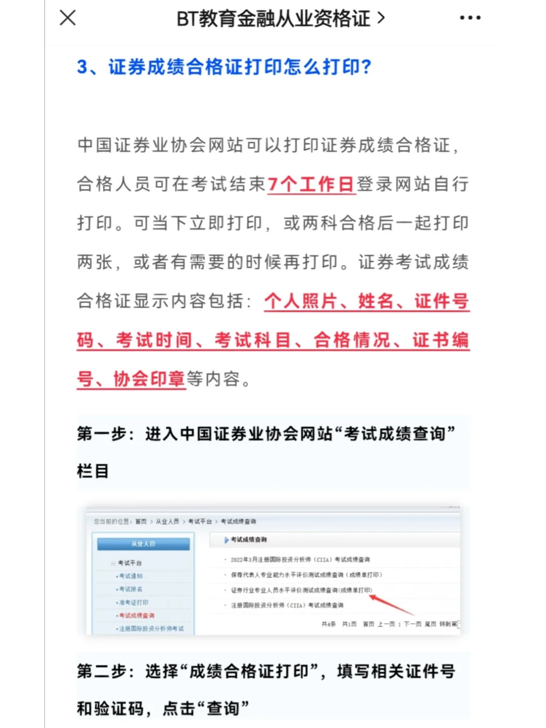 证券从业资格有证书(证券从业资格证书查询)