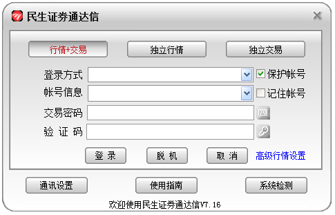 民生证券软件下载(民生证券客户端下载)