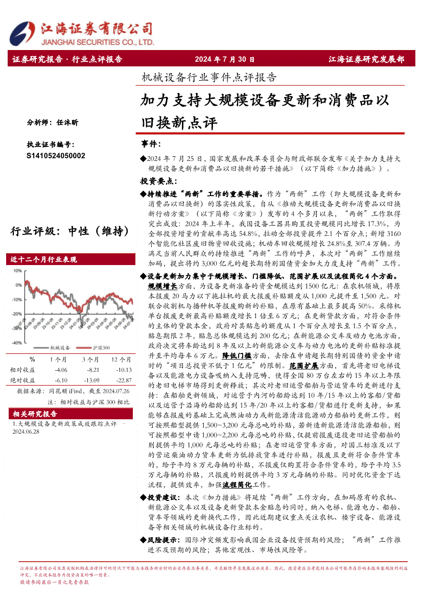 江海证券招聘(江海证券招聘2024)