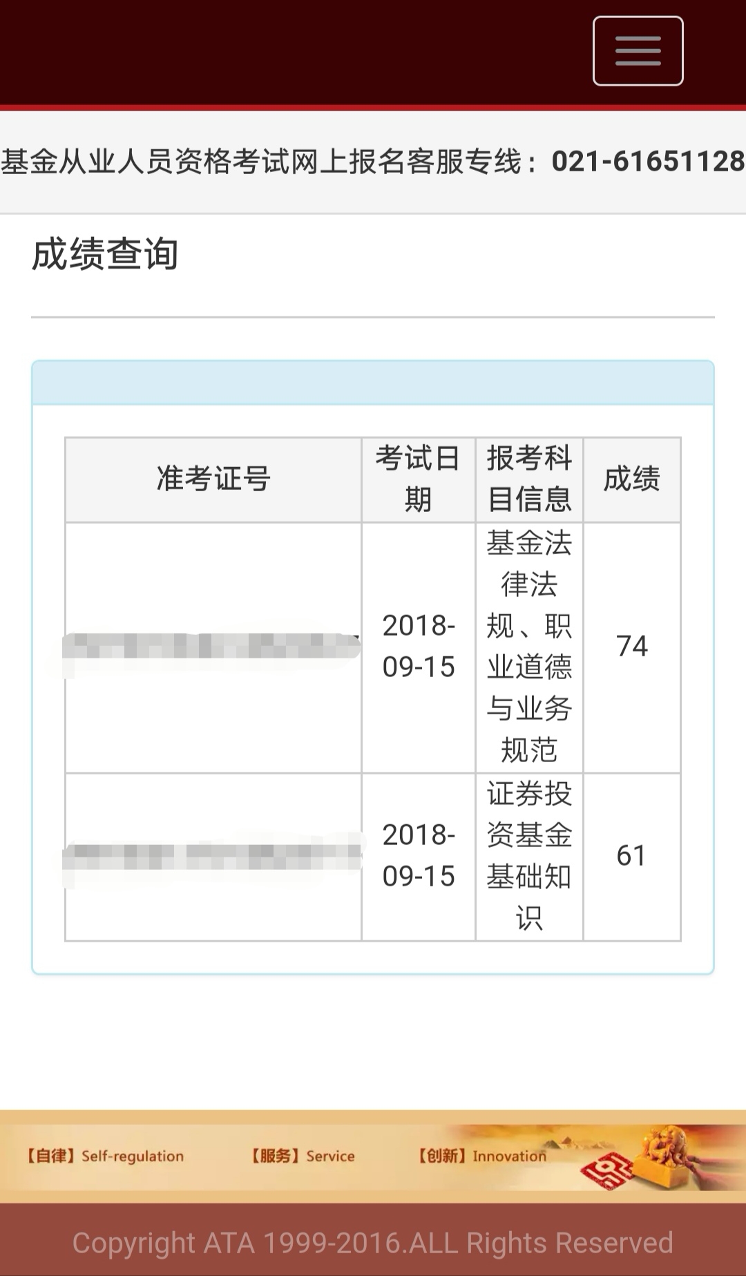证券从业考试成绩查询(证券从业考试成绩查询未找到该考生信息)