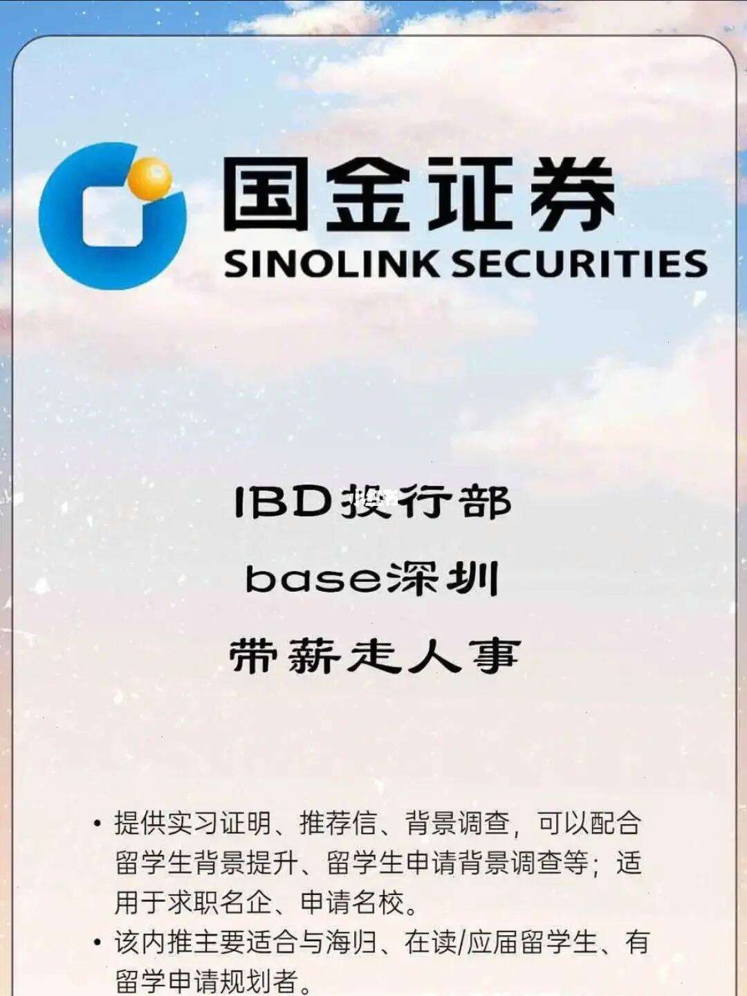 国金证券部(国金证券部门组织架构)