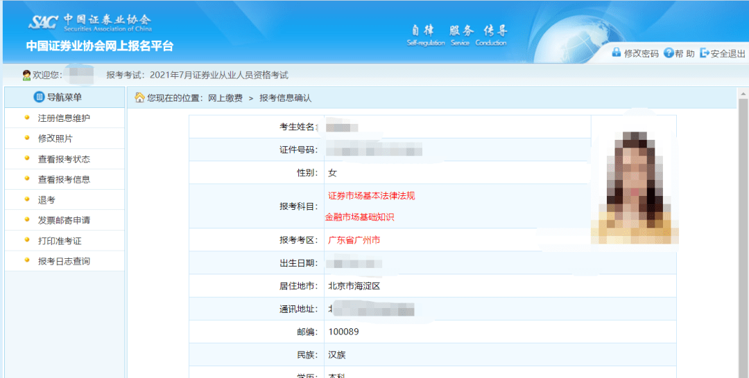 证券从业证官网(证券从业资格证报名网官网)
