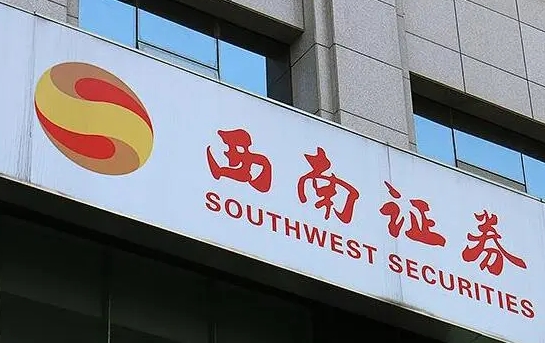 西南证券重庆(西南证券重庆涪陵滨江路证券营业部)