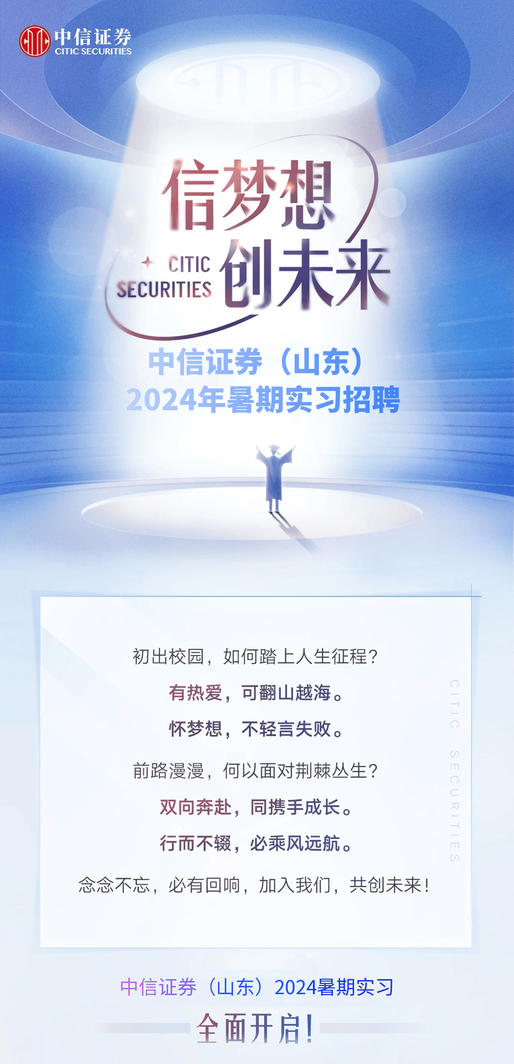 证券it招聘(证券公司人才招聘)