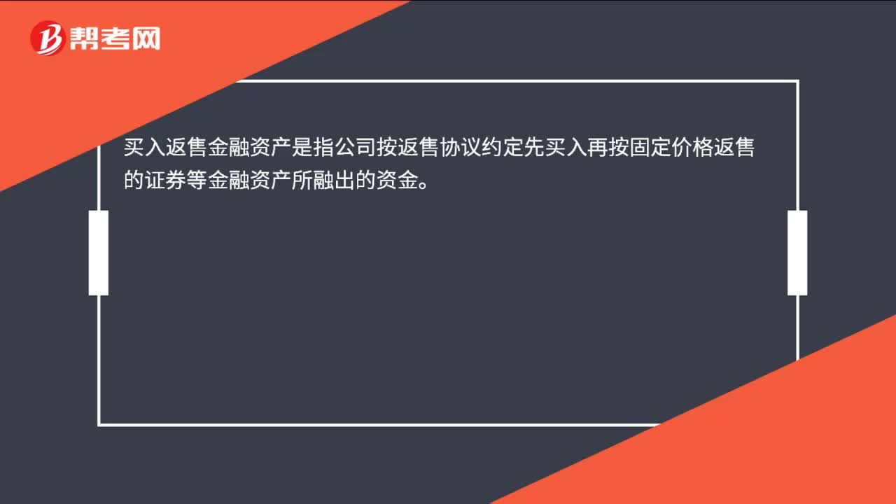 买入返售证券(买入返售证券收入属于什么科目)