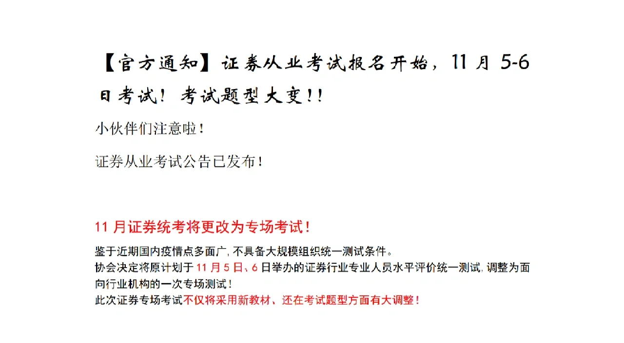 证券资格从业考试报名(证券资格从业考试报名时间)