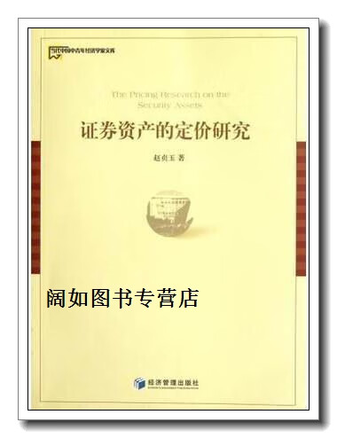 证券的定价(证券定价模型的基本思路进行归纳)