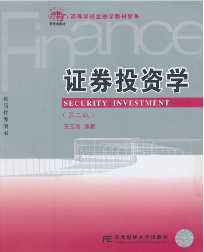 证券投资学pdf(证券投资学pdf 吴晓求)