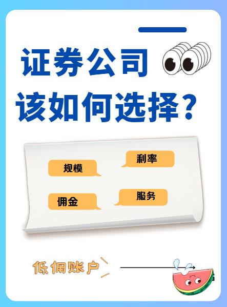 商证券的佣金(券商佣金成本价是多少)