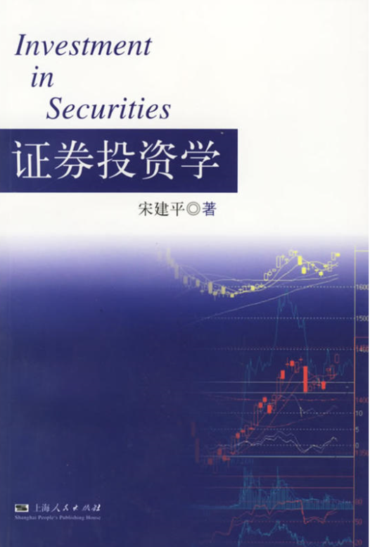 证券投资学pdf(证券投资学pdf 吴晓求)