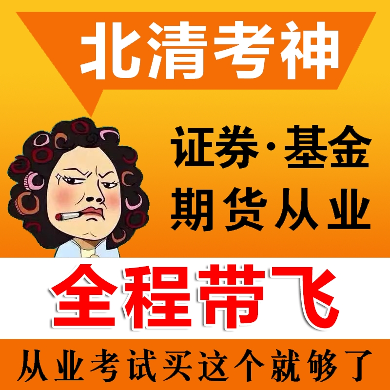 证券从业资格网课(证券从业资格网课 百度网盘)