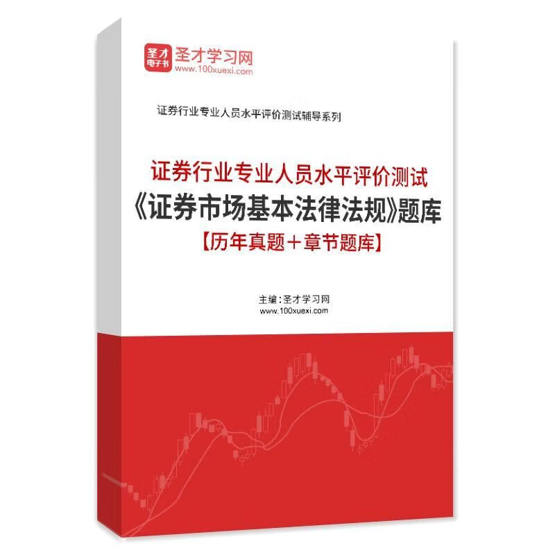 证券基础知识题库(证券基础知识重点笔记)