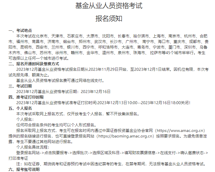 证券资格考试报名时间(证券资格考试报名时间2023)