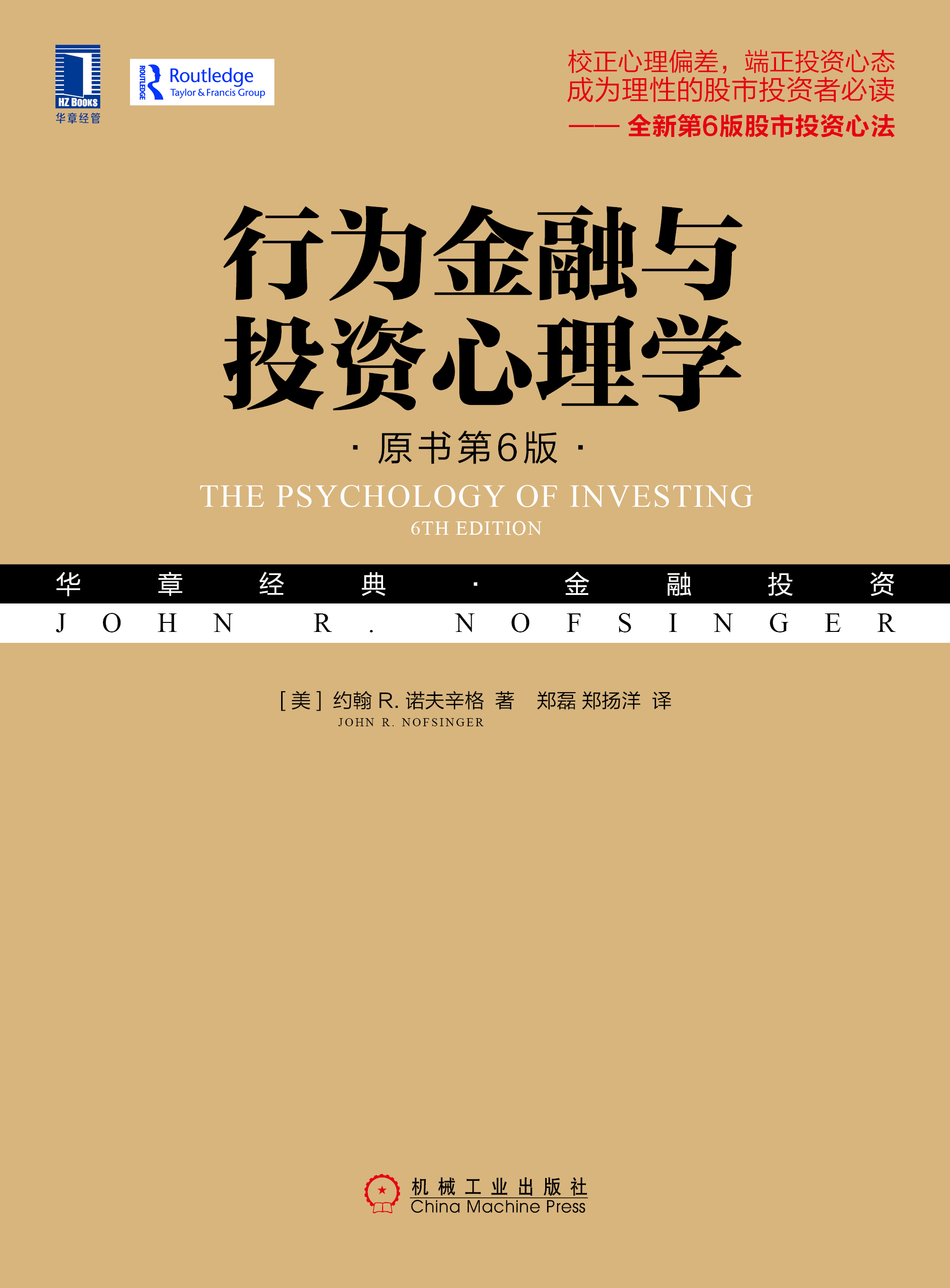 证券心理学(重塑证券交易心理pdf下载)