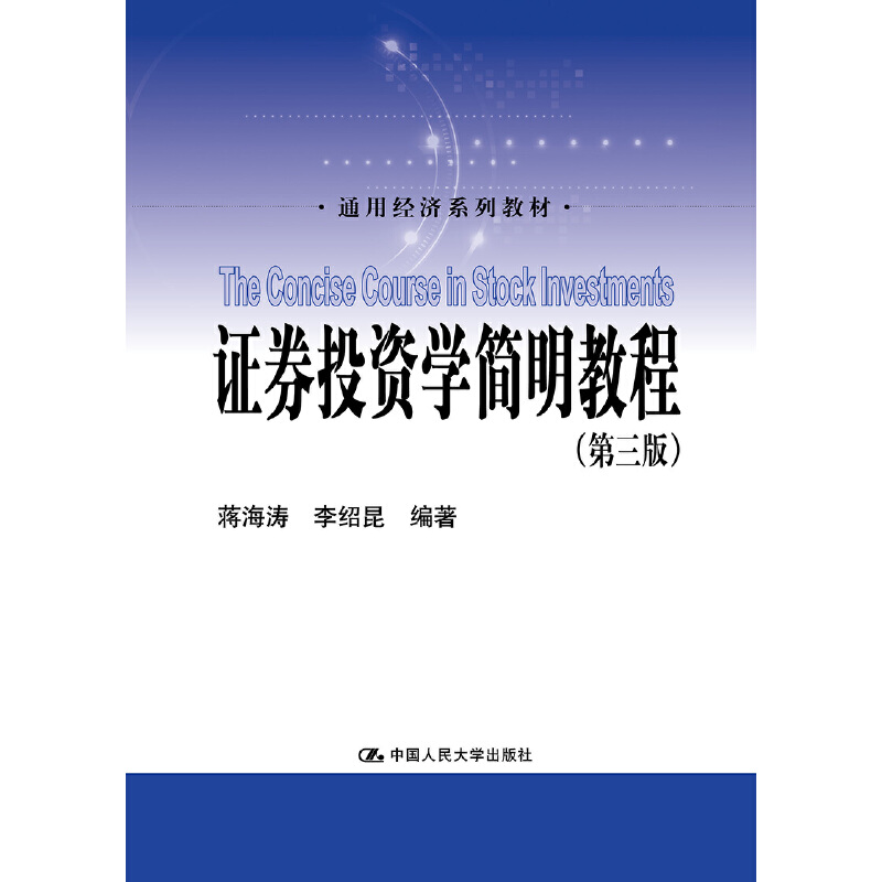 证券投资学pdf(证券投资学pdf第五版)