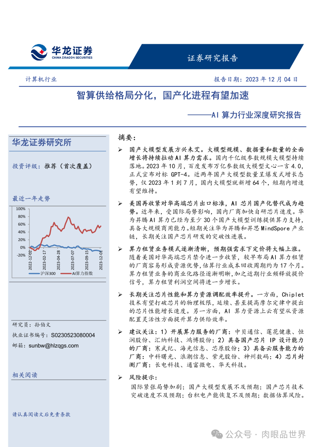 证券行业研究报告(证券行业研究报告多少钱一份)