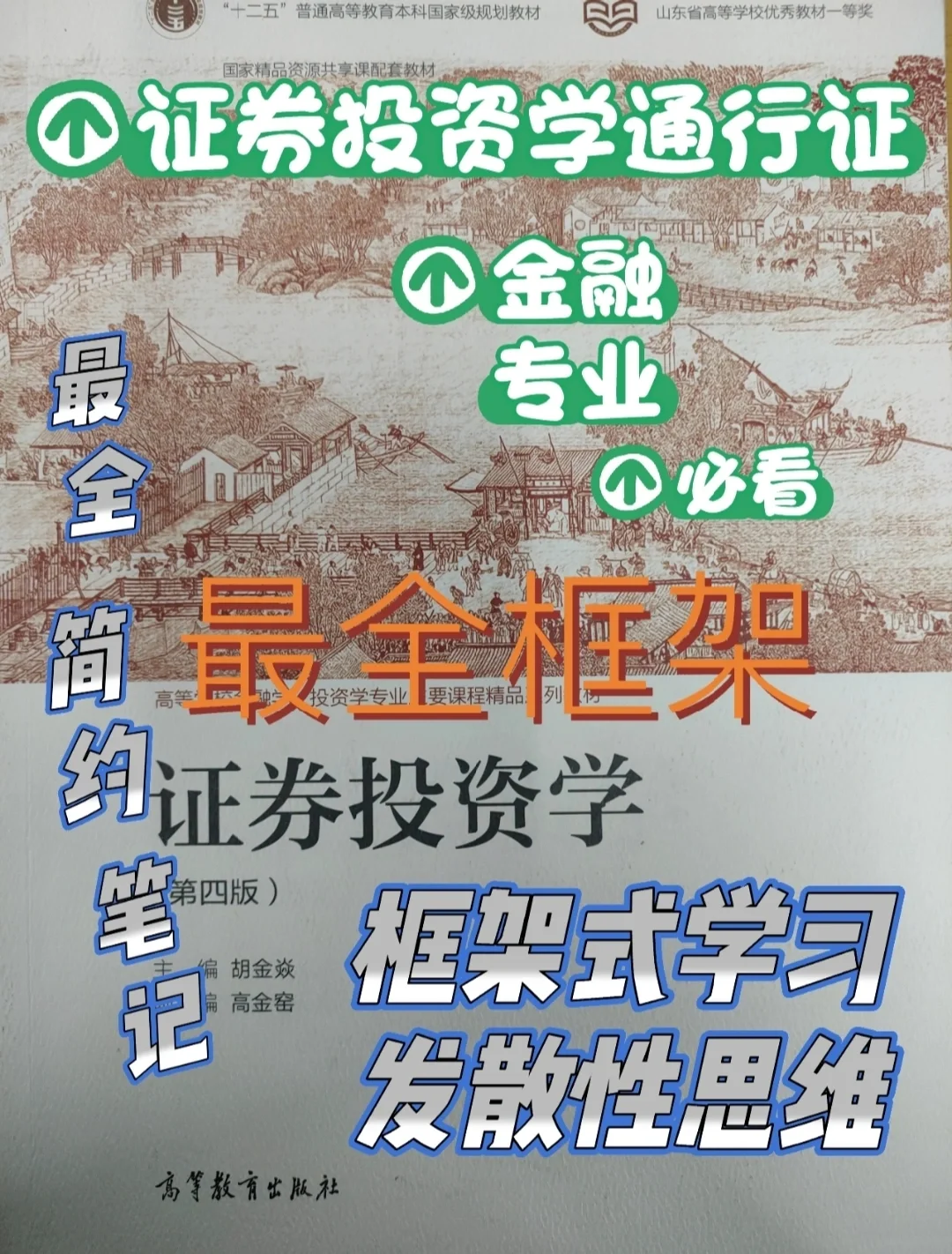证券投资学pdf(证券投资学pdf第五版)