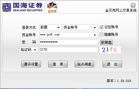国海证券交易(国海证券交易软件)