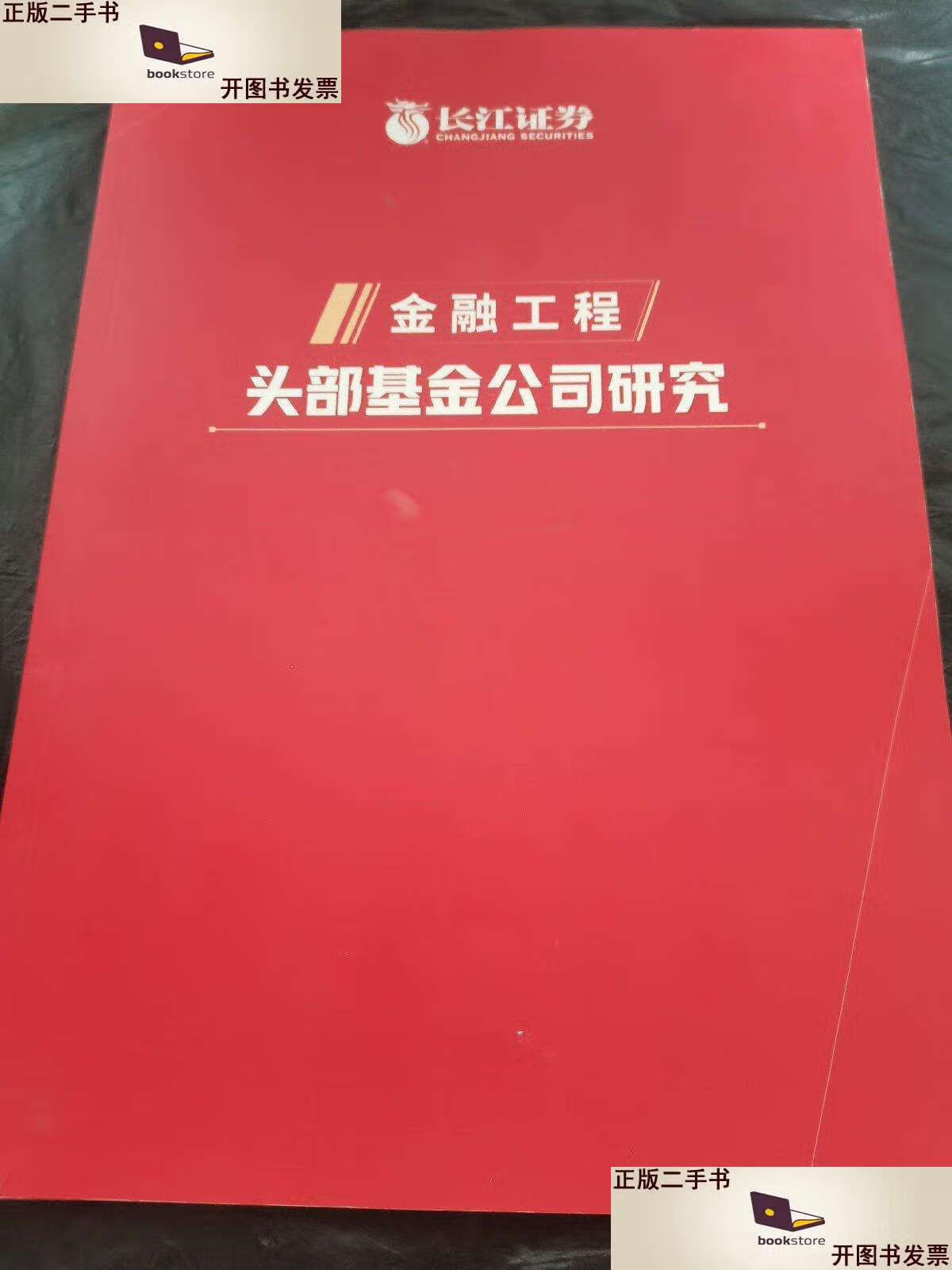 长江证券研究所(长江证券研究所简介)