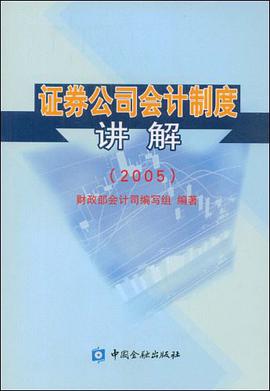 证券公司会计(证券公司会计工资一般多少)