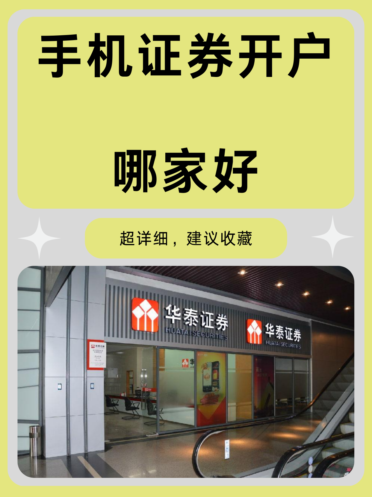 手机证券交易(手机证券交易开户流程)